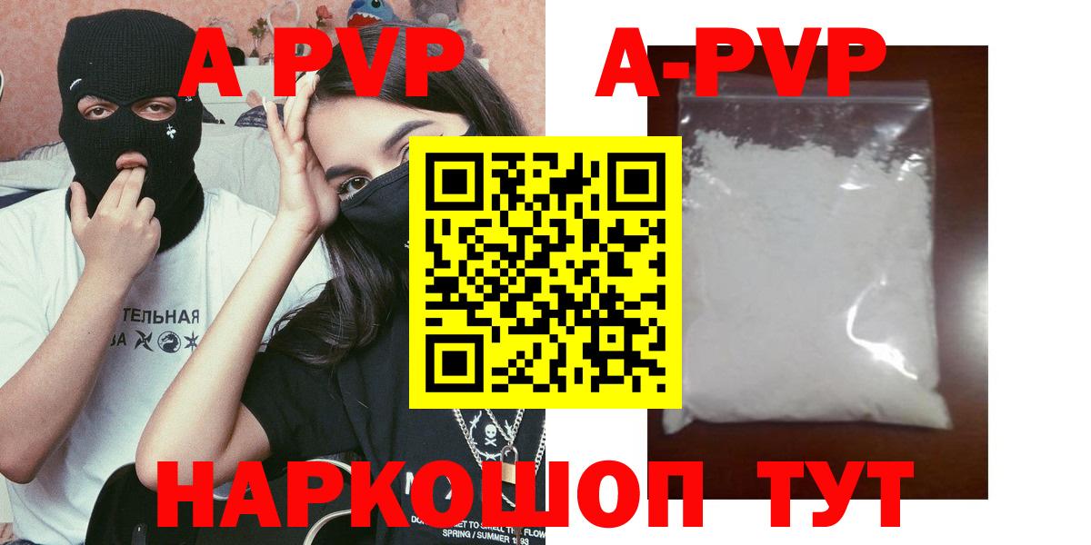 где купить наркоту  A-PVP  А ПВП VHQ  Alpha-PVP кристаллы  Санкт-Петербург  Вход с VPN  Alpha PVP мука 