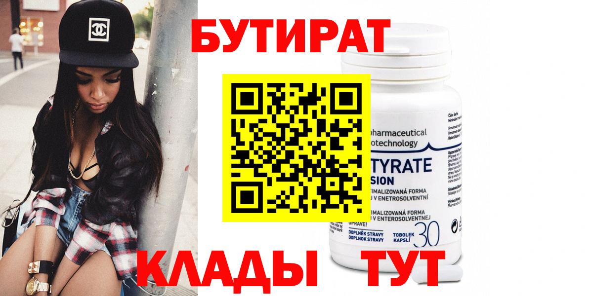 Бутират жидкий экстази Санкт-Петербург