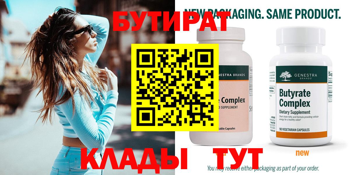 Санкт-Петербург  Бутират бутик  Вход с VPN 