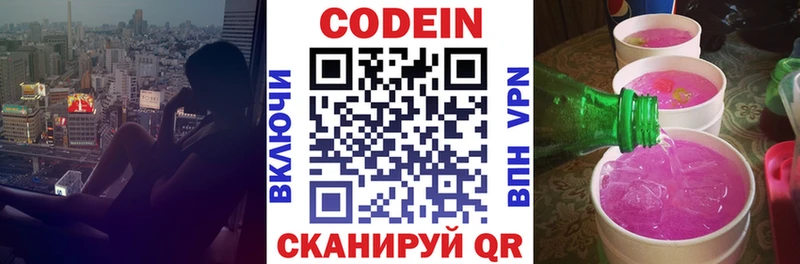 Codein напиток Lean (лин)  Санкт-Петербург 