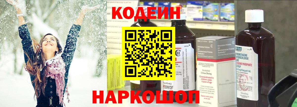 Кодеин напиток Lean (лин) Санкт-Петербург