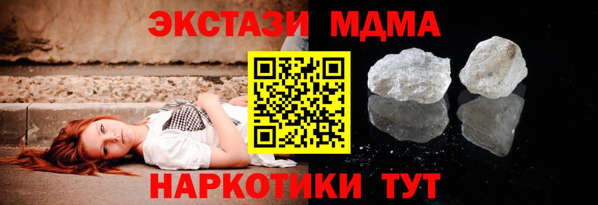 МДМА кристаллы Санкт-Петербург
